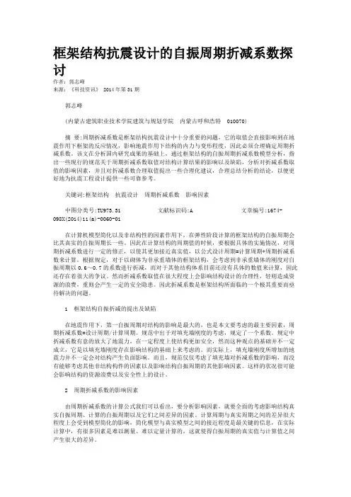 框架结构抗震设计的自振周期折减系数探讨