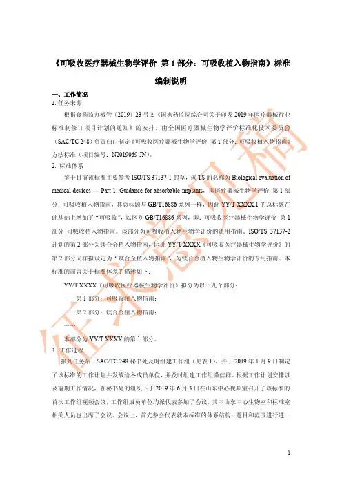 《可吸收医疗器械生物学评价第1部分可吸收植入物指南