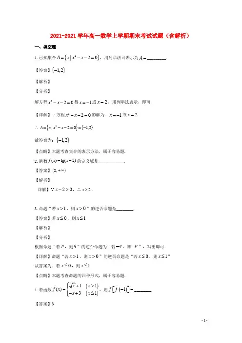 上海市2021学年高一数学上学期期末考试试题(含解析)