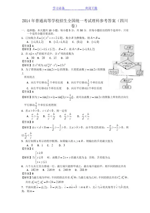 四川高考理科数学试题含答案