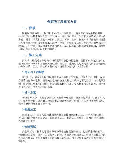 倒虹吸工程施工方案