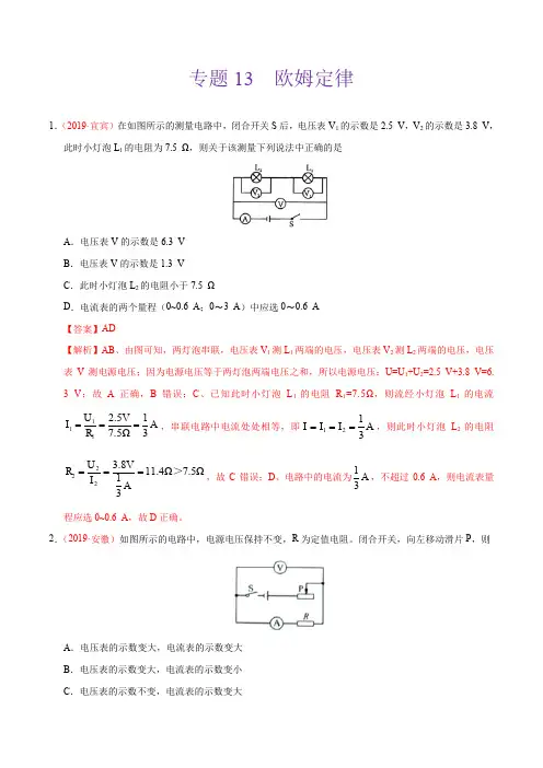 专题13 欧姆定律(第02期)-2019年中考真题物理分类汇编(解析版)