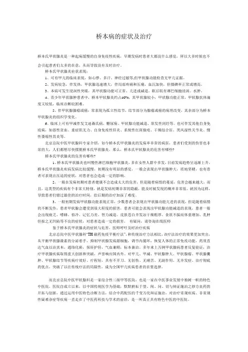 桥本病的症状及治疗