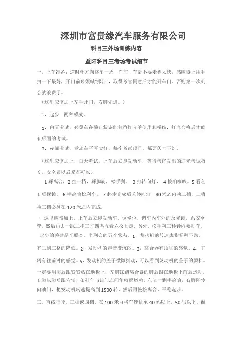 益阳科目三考试细节及外场训练内容