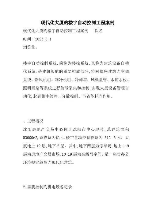 现代化大厦的楼宇自动控制工程案例