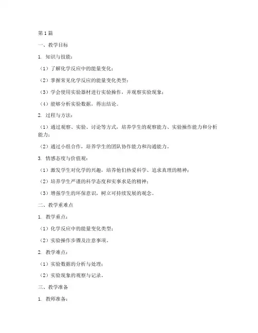 化学实践活动的教学设计(3篇)