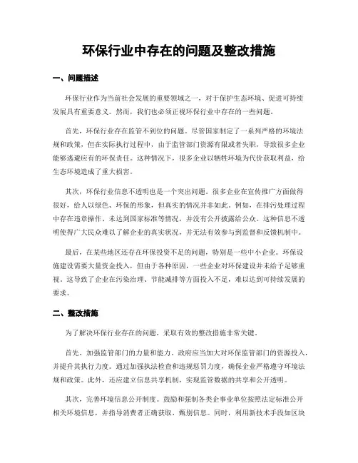 环保行业中存在的问题及整改措施