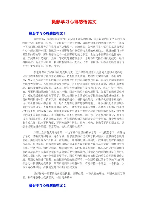 摄影学习心得感悟范文