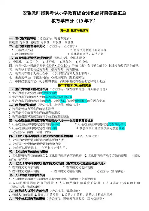 安徽教师招聘考试小学教育综合知识必背简答题汇总