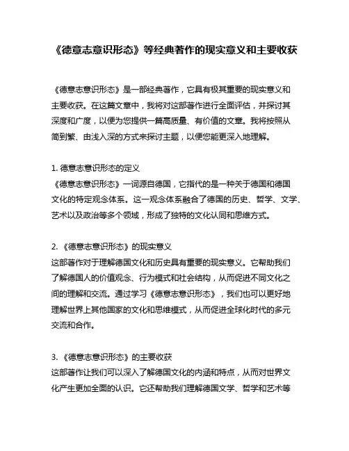 《德意志意识形态》等经典著作的现实意义和主要收获