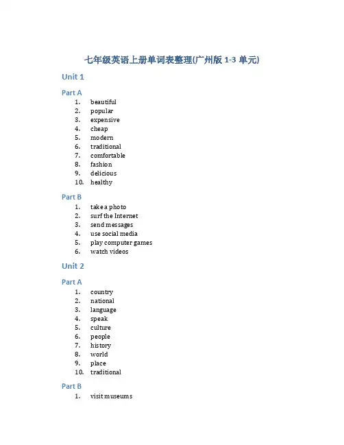 七年级英语上册单词表整理(广州版1-3单元)
