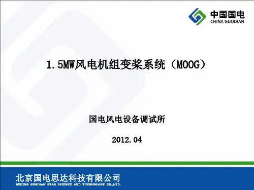 变桨培训ppt课件