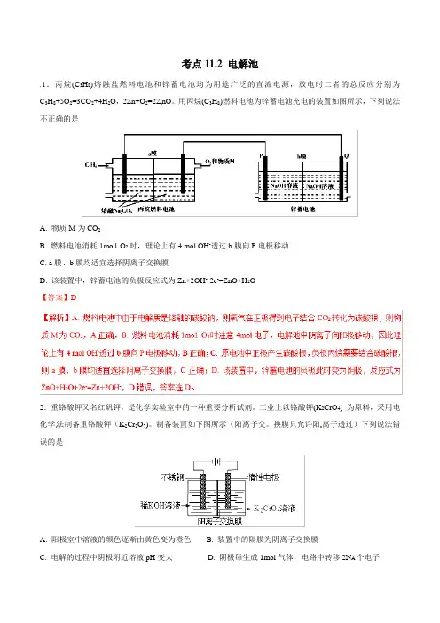 考点11-2 电解池(必刷题)-2019年高考化学试卷拆解考点必刷题 Word版含解析