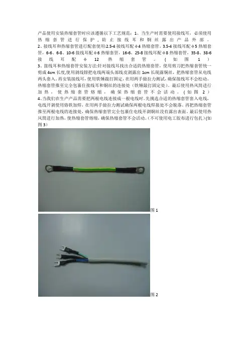 热缩管安装使用说明