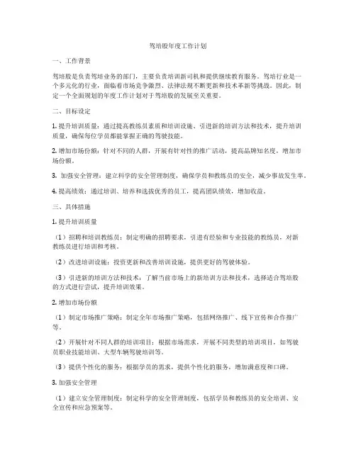 驾培股年度工作计划