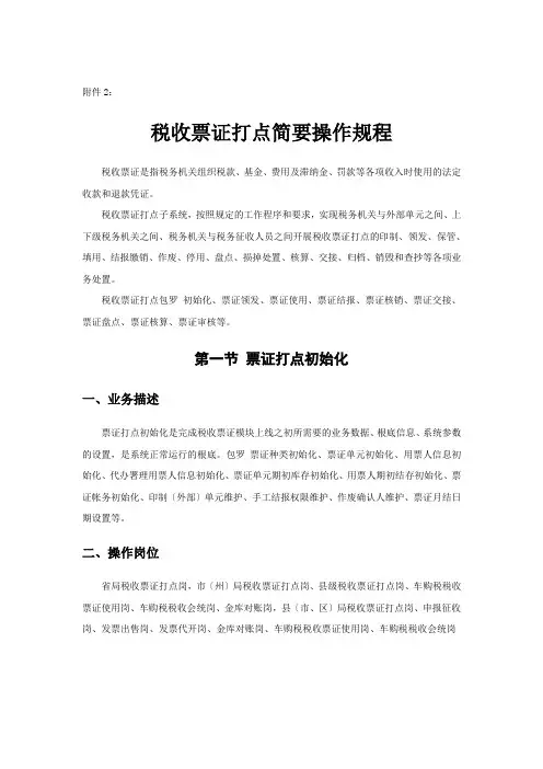 税收票证管理简要操作规程