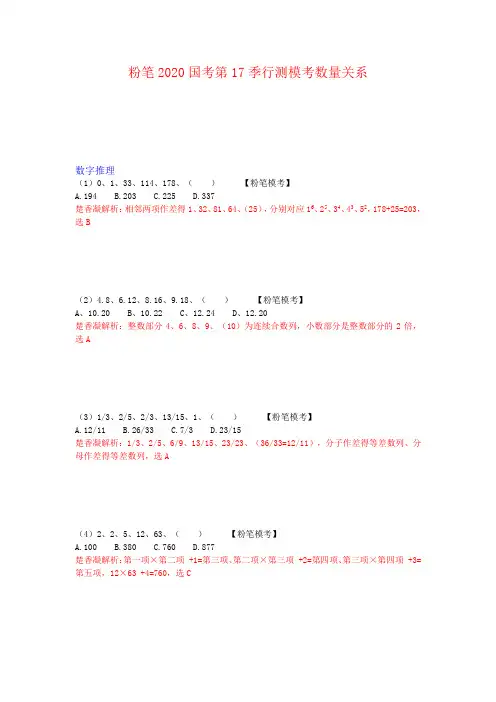 粉笔2020年国考第17季行测数量模拟题