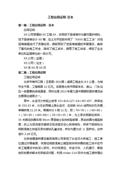 工程应用证明-范本