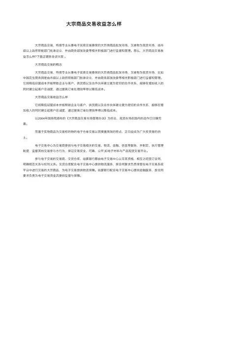 大宗商品交易收益怎么样