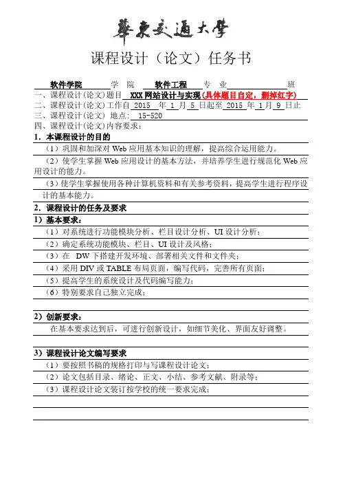 《Web应用设计基础》课程设计任务书及模板