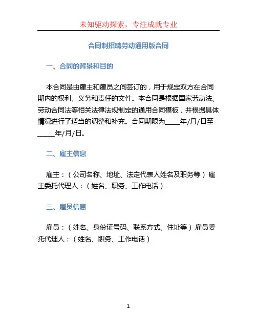 合同制招聘劳动通用版合同