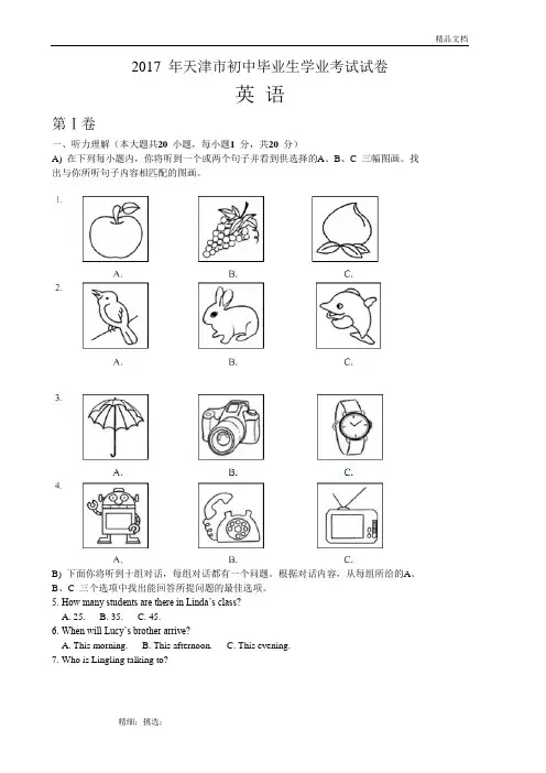 2017年天津市中考英语试卷含答案(Word版)