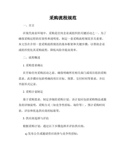 采购流程规范
