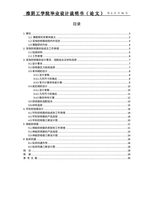 海洋石油钻井平台防喷器结构设计与三维造型