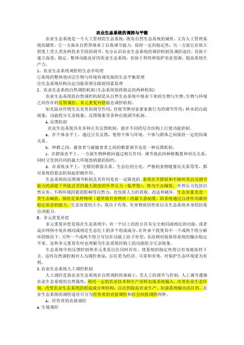 生态系统调控