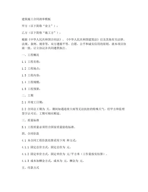 建筑施工合同清单模板