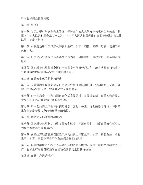 口岸食品安全管理制度