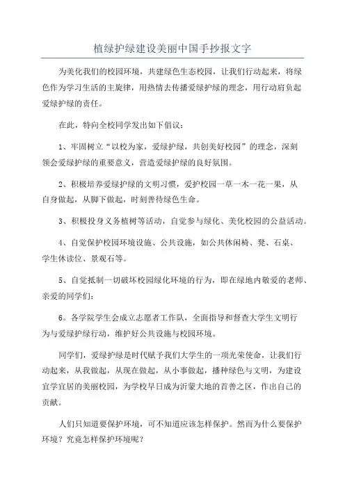 植绿护绿建设美丽中国手抄报文字