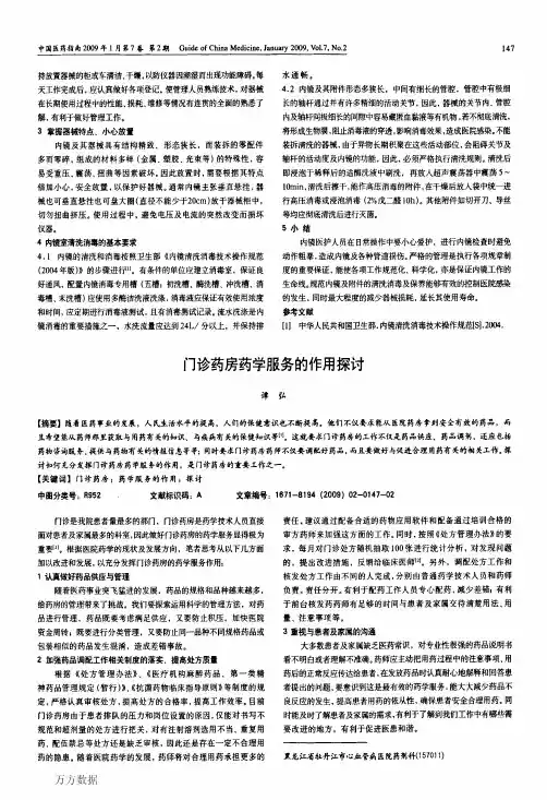 门诊药房药学服务的作用探讨