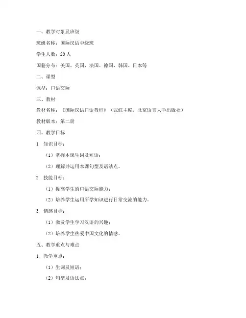 国际汉语备课教案模板范文