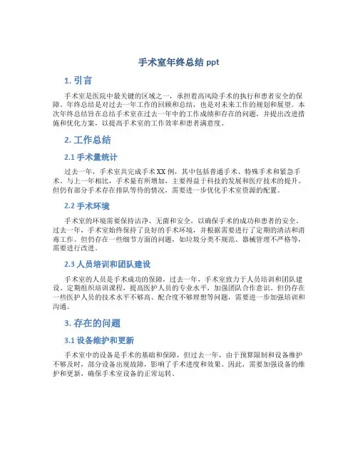 手术室年终总结ppt