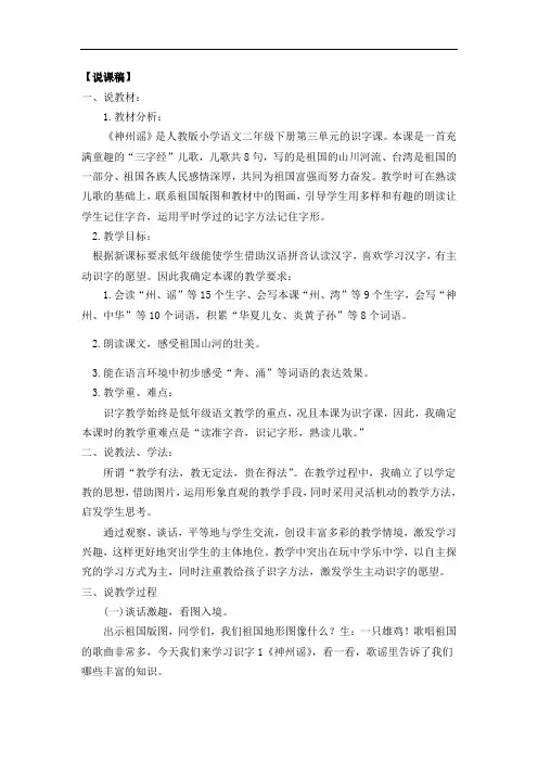 二年级下语文同步拓展 《识字1 神州谣》说课稿 人教部编版