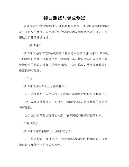 接口测试与集成测试