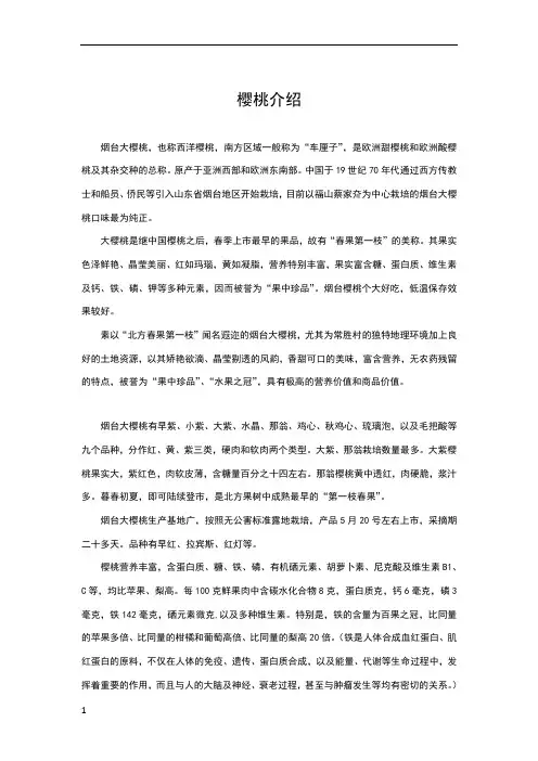 樱桃介绍