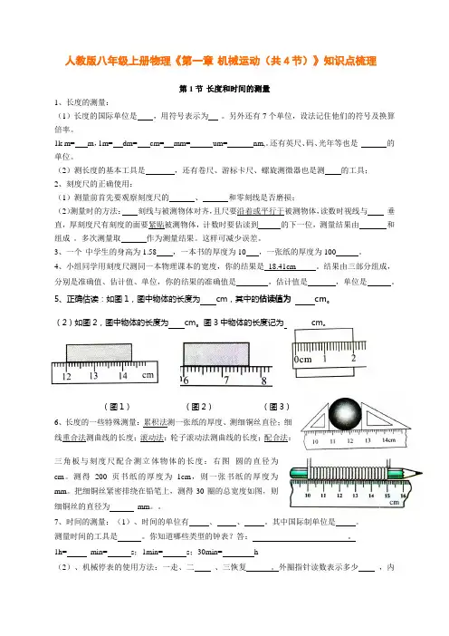 人教版初中物理八年级上册第一章机械运动知识点梳理