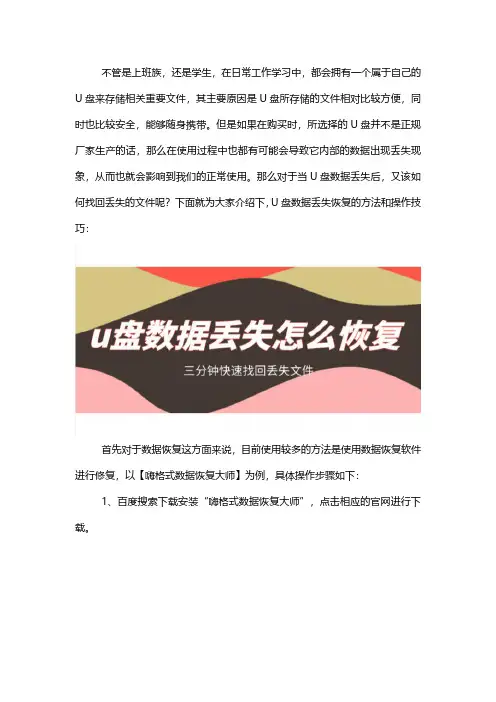u盘数据丢失怎么恢复？教你一个简单恢复技巧