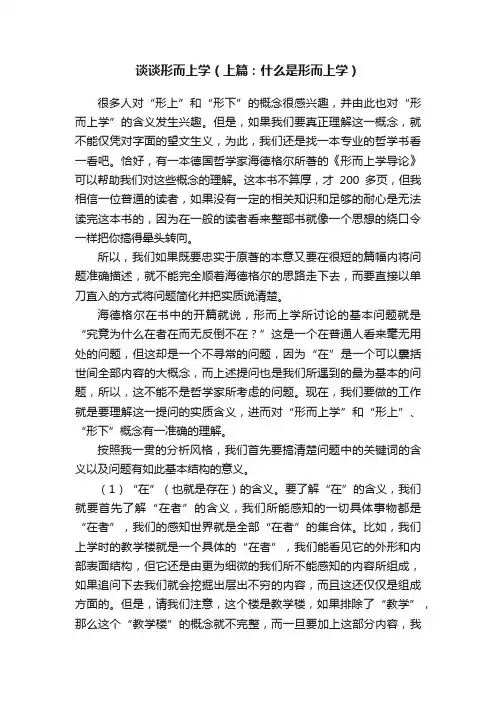 谈谈形而上学（上篇：什么是形而上学）