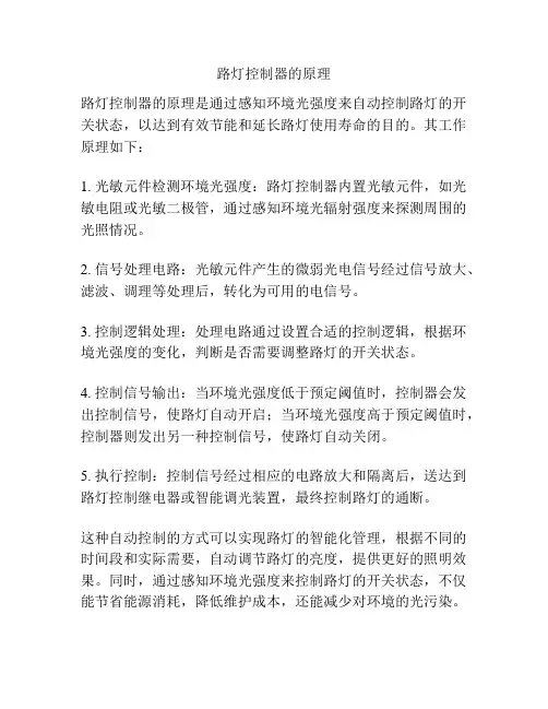 路灯控制器的原理