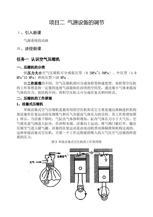 液压与气动技术教案2-1