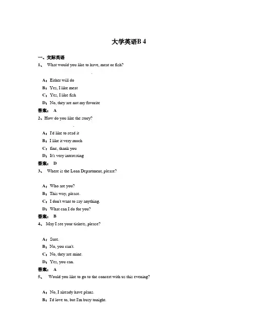 2012年12月大学英语B4
