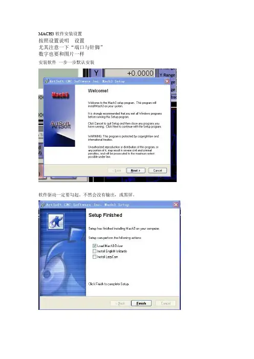 MACH3软件安装设置