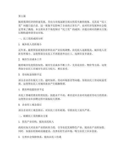 民工荒的解决方案(3篇)