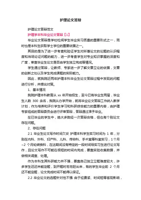 护理论文答辩
