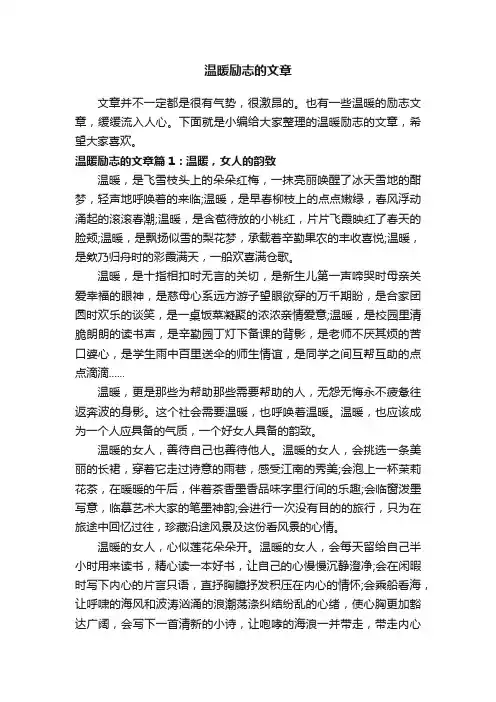温暖励志的文章