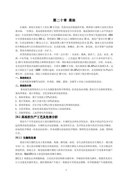20章果冻（定稿）
