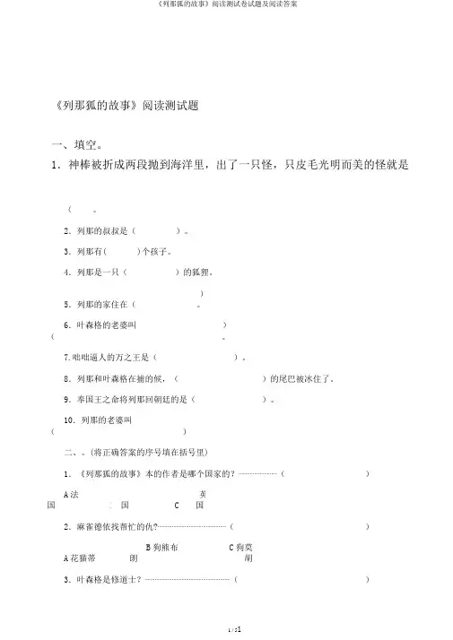 《列那狐的故事》阅读测试卷试题及阅读答案